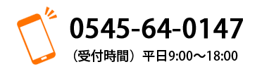 0545-64-0147